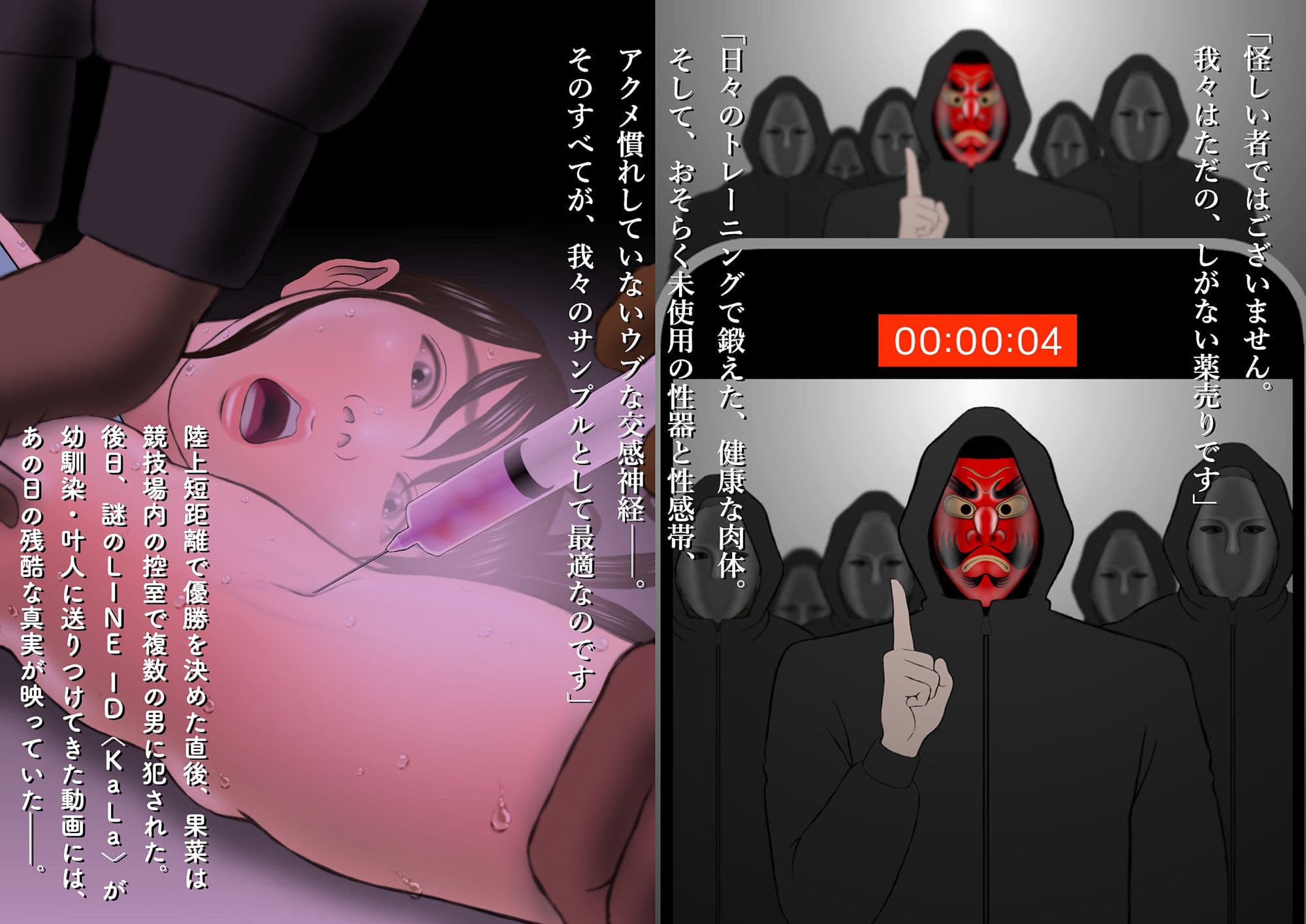 ボクは果菜ちゃんのゴールテープになりたかった ［第2章］もうひとつの動画〜屈辱の初体験〜 サンプル 1