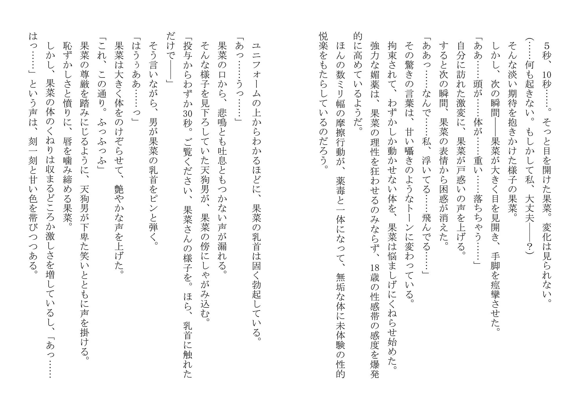 ボクは果菜ちゃんのゴールテープになりたかった ［第2章］もうひとつの動画〜屈辱の初体験〜 サンプル 2