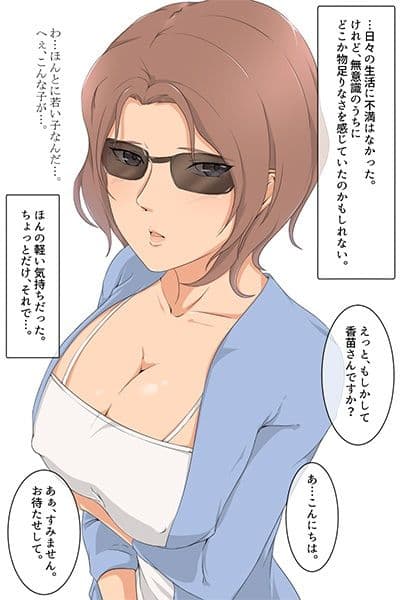 とある人妻のママ活ダイアリー サンプル 2