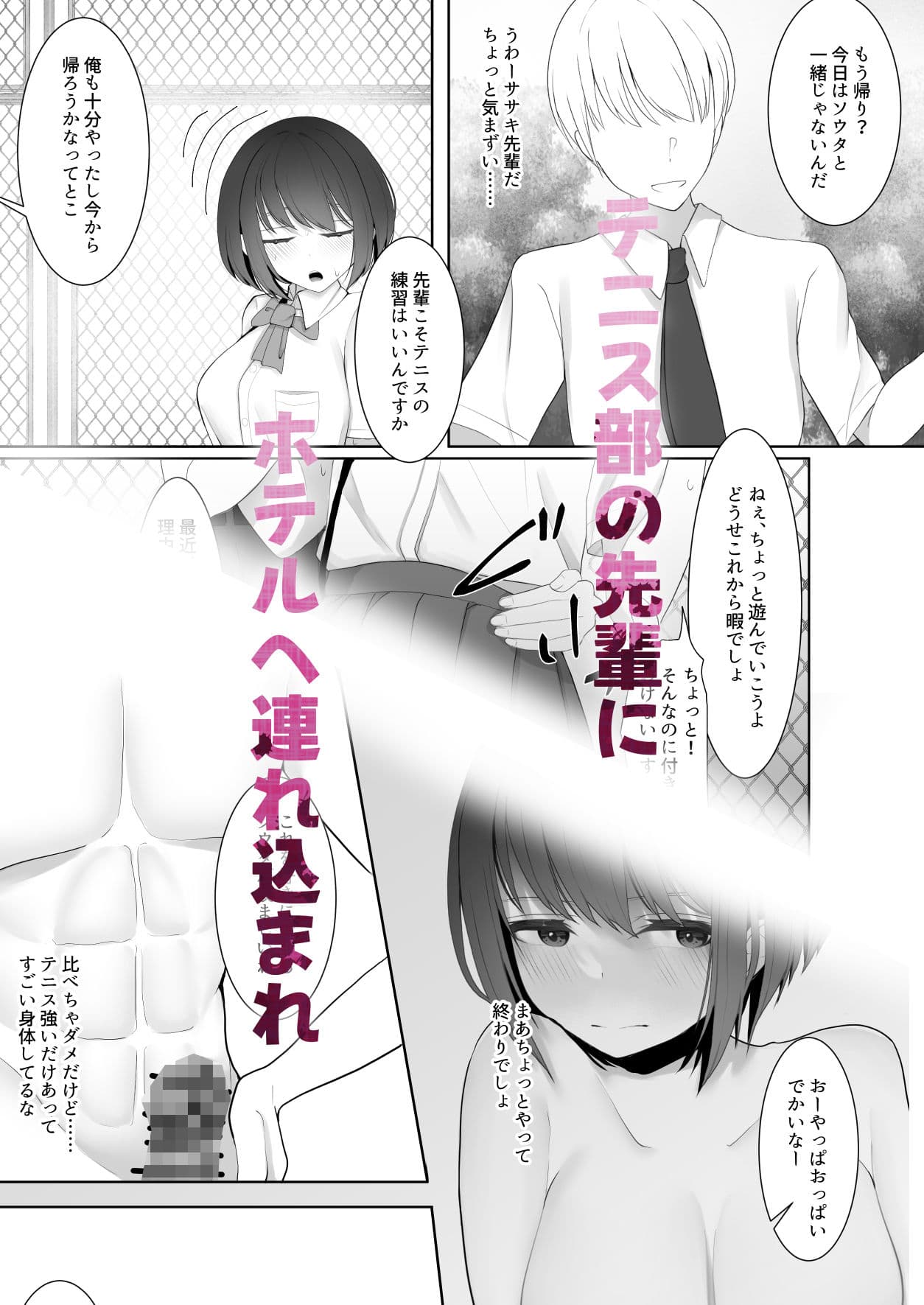 部活してたら先輩に彼女を寝取られた〜イかされ続けた彼女はマゾ雌化する〜 サンプル 2