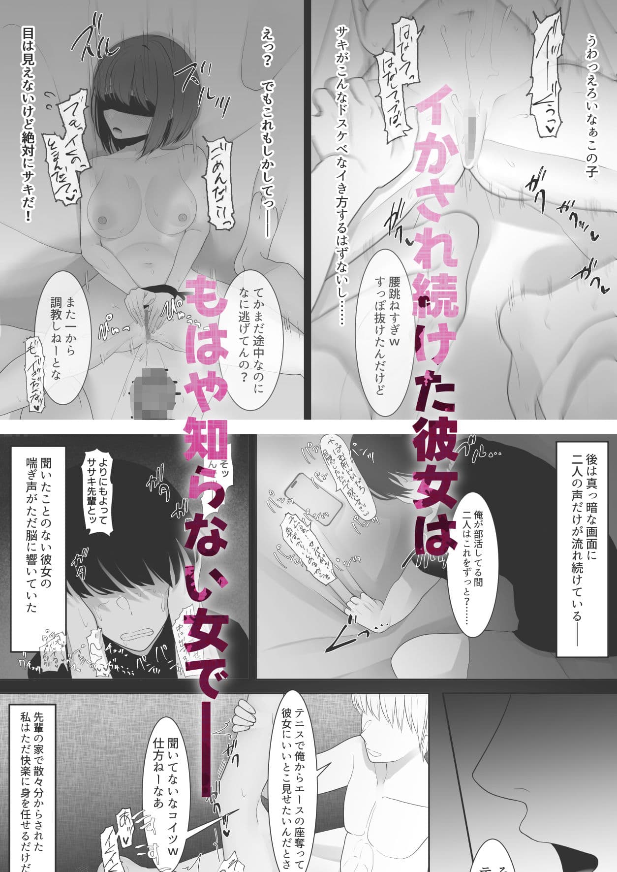 部活してたら先輩に彼女を寝取られた〜イかされ続けた彼女はマゾ雌化する〜 サンプル 6