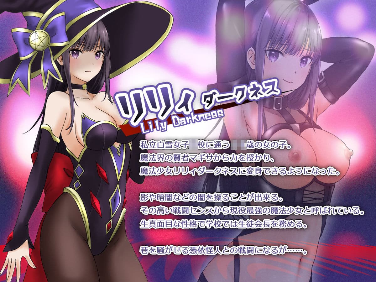 魔法少女セイントリリィ・聖冥 〜魔法少女が敵怪人に憑依されて肉体を弄ばれるまで〜 サンプル 1