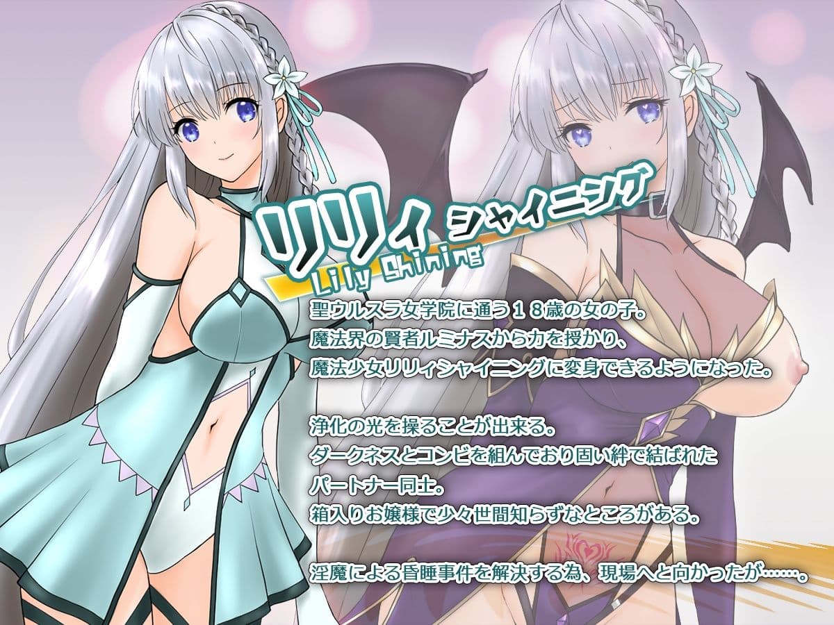 魔法少女セイントリリィ・聖冥 〜魔法少女が敵怪人に憑依されて肉体を弄ばれるまで〜 サンプル 2