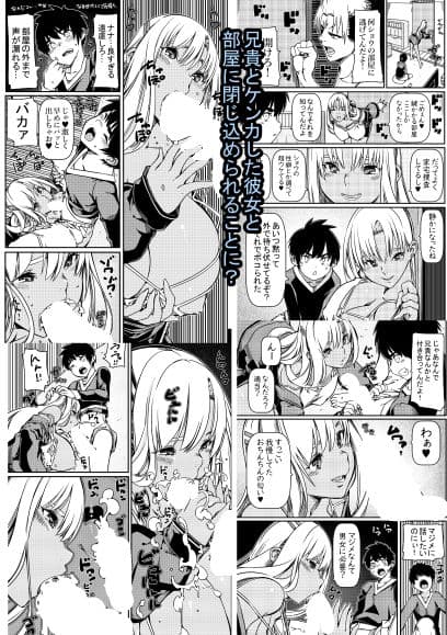 兄貴の彼女の黒ギャルと部屋に閉じ込められたんだけど？ サンプル 2