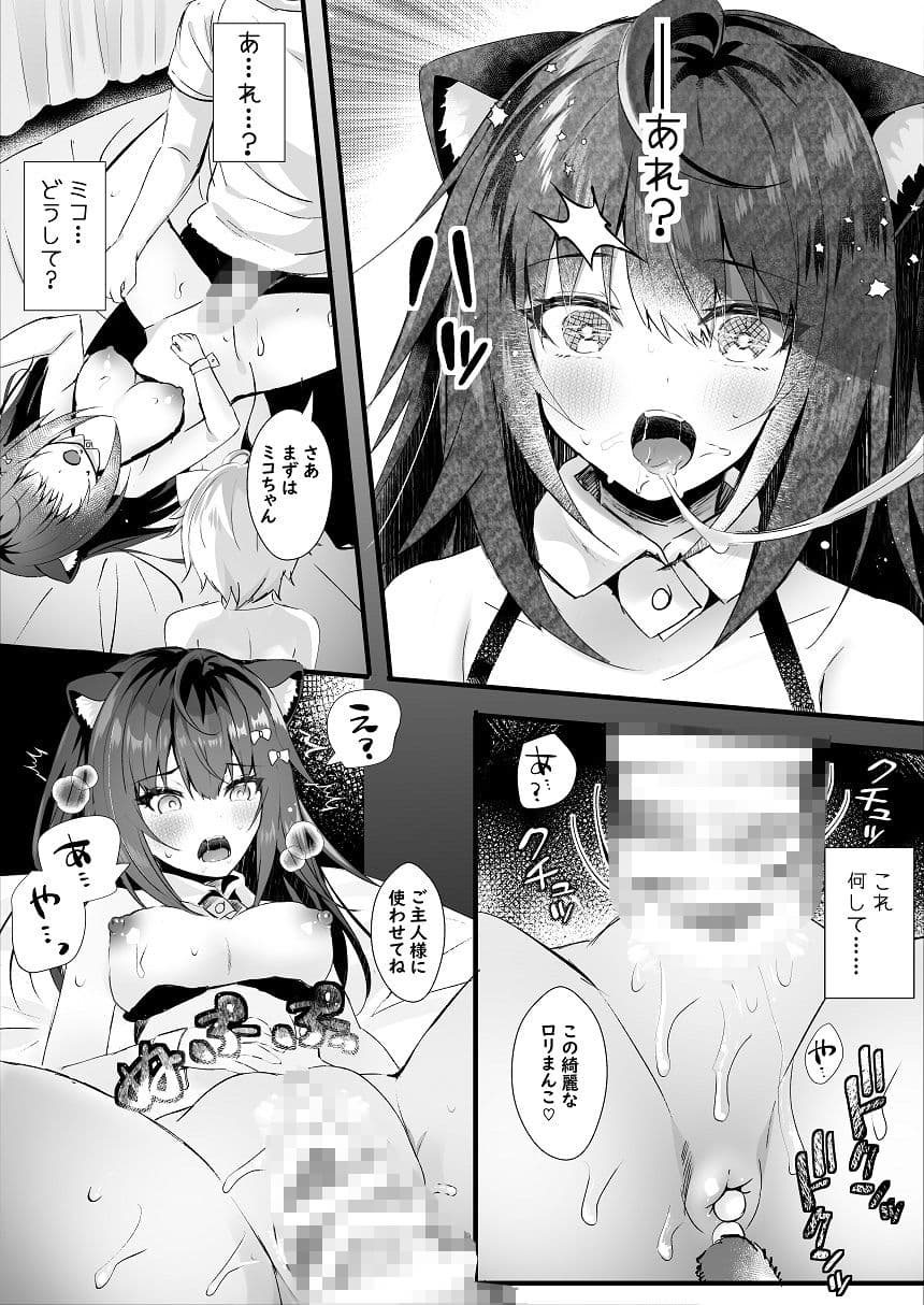 かわいい君たちはボクの催●性奴●(オナペット) サンプル 7