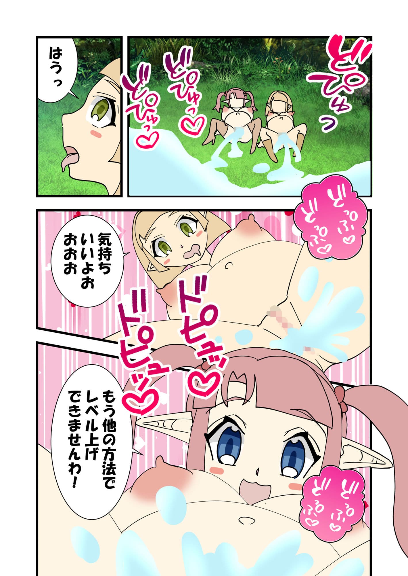 ワタシたちスライムの苗床にジョブチェンジします！？ サンプル 6