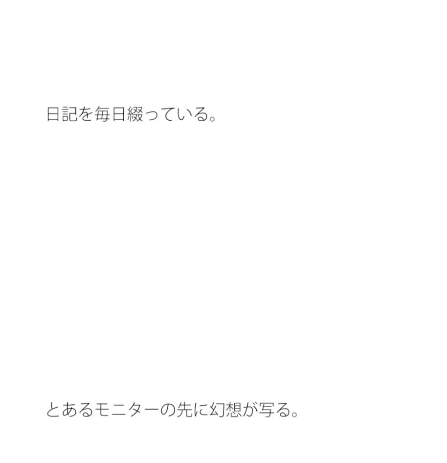 晴れた朝の出来事 サンプル 1