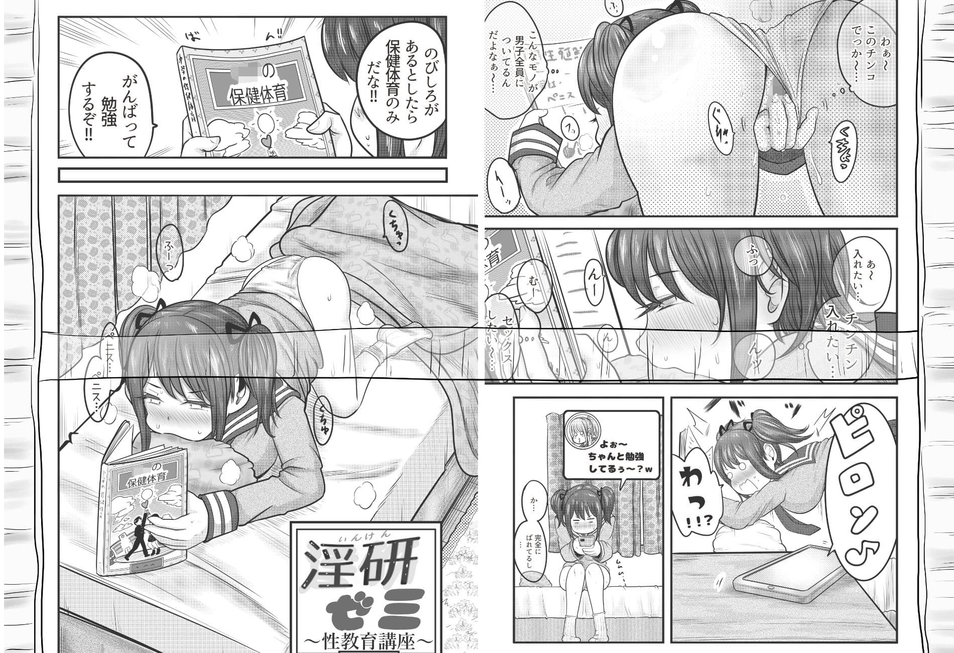 淫研ゼミ〜性教育講座〜 第一話 サンプル 2