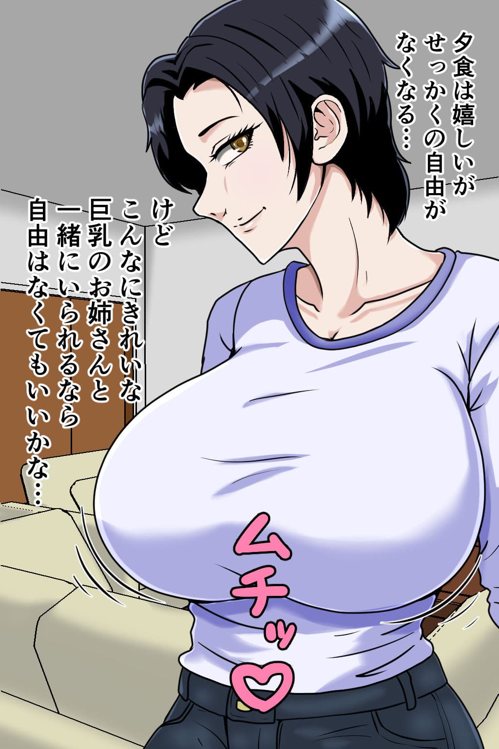 親戚の巨乳お姉と子作りセックス サンプル 2