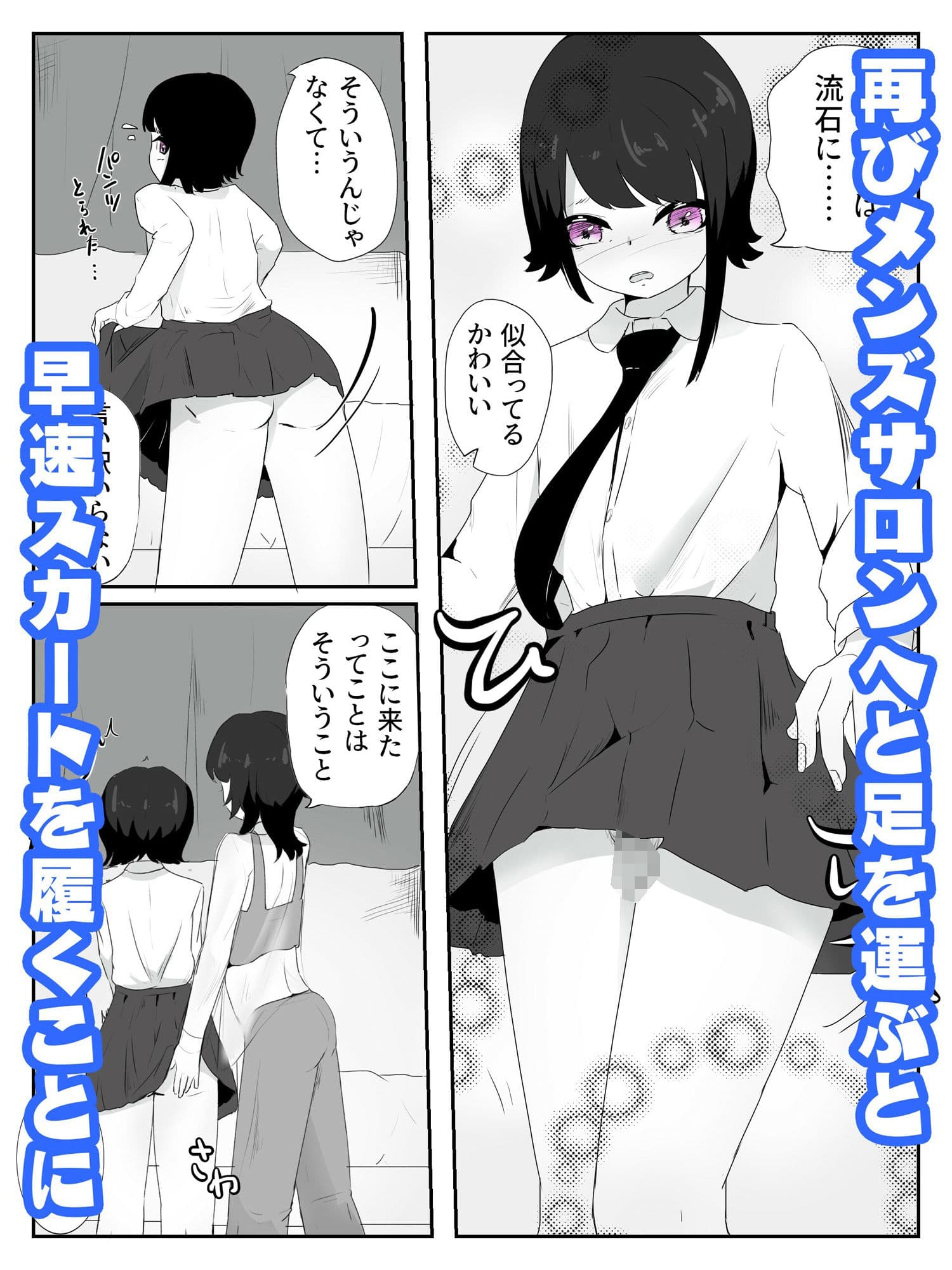 男の娘はスカートで乳首オナニーを強●される 雌ホルモン増幅中！ - 2 サンプル 1