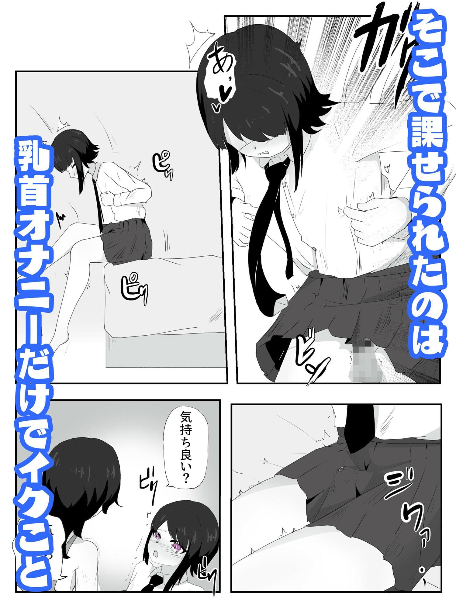 男の娘はスカートで乳首オナニーを強●される 雌ホルモン増幅中！ - 2 サンプル 2