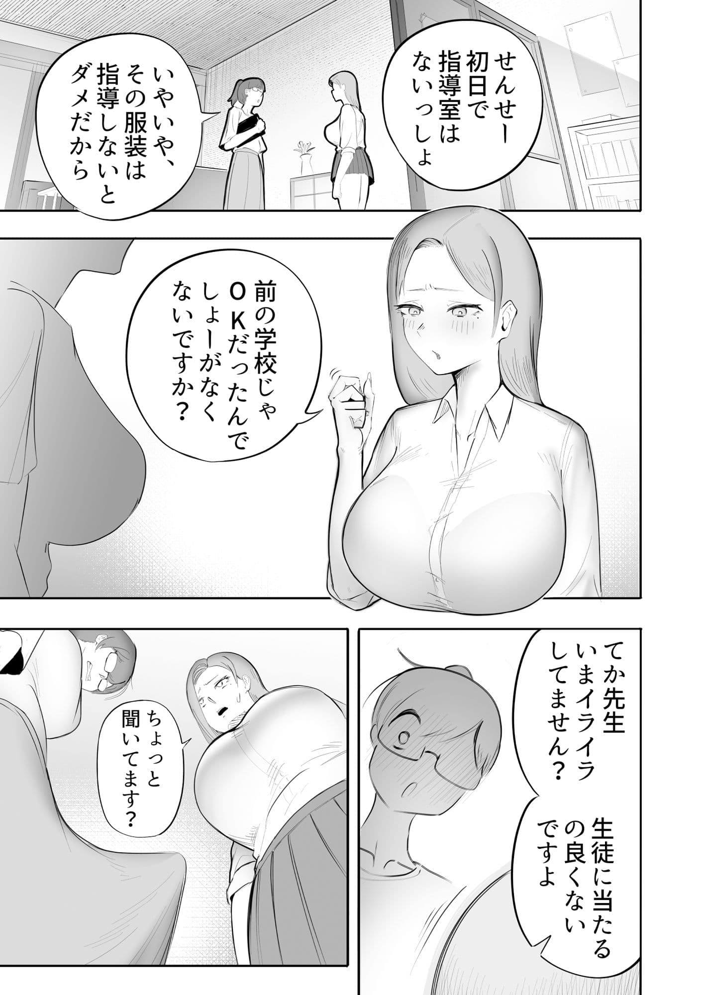 女教師が勃起するほどエロいギャル サンプル 3