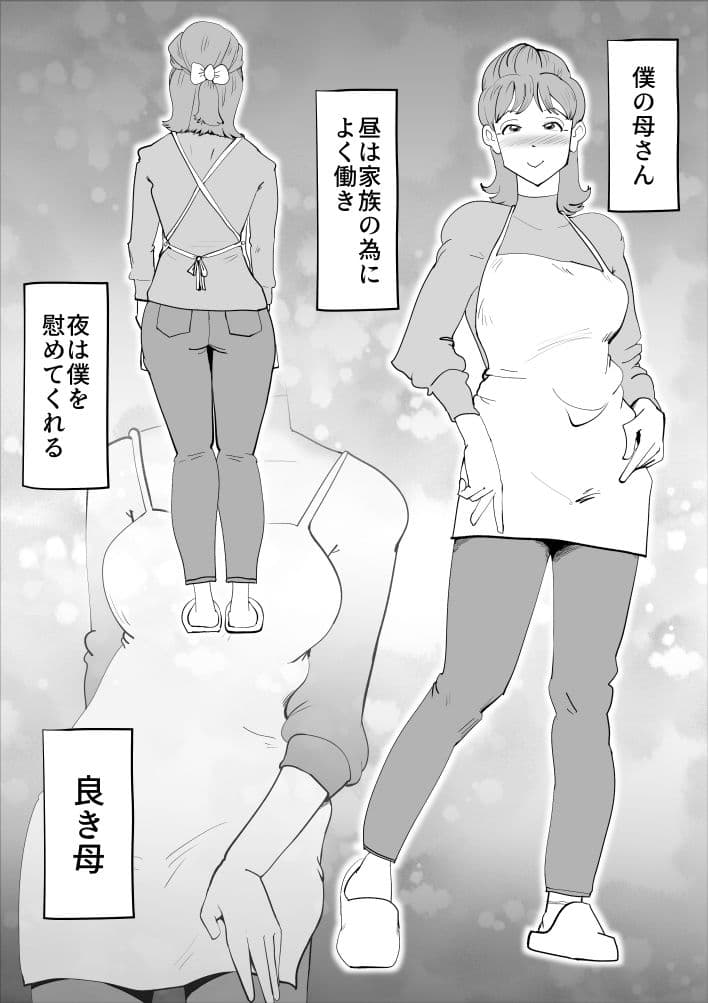 真面目な母さんは僕の サンプル 4
