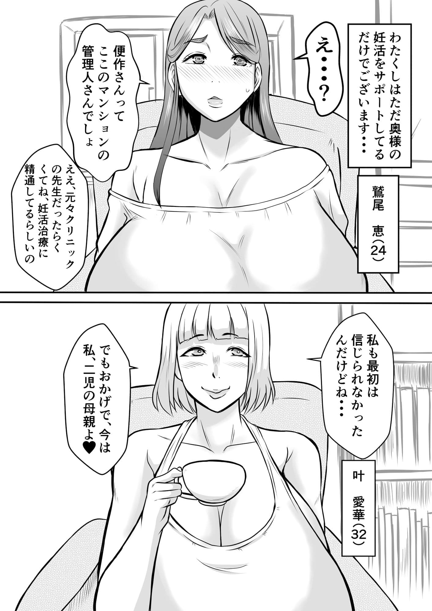 管理人さんの妊活治療 サンプル 2