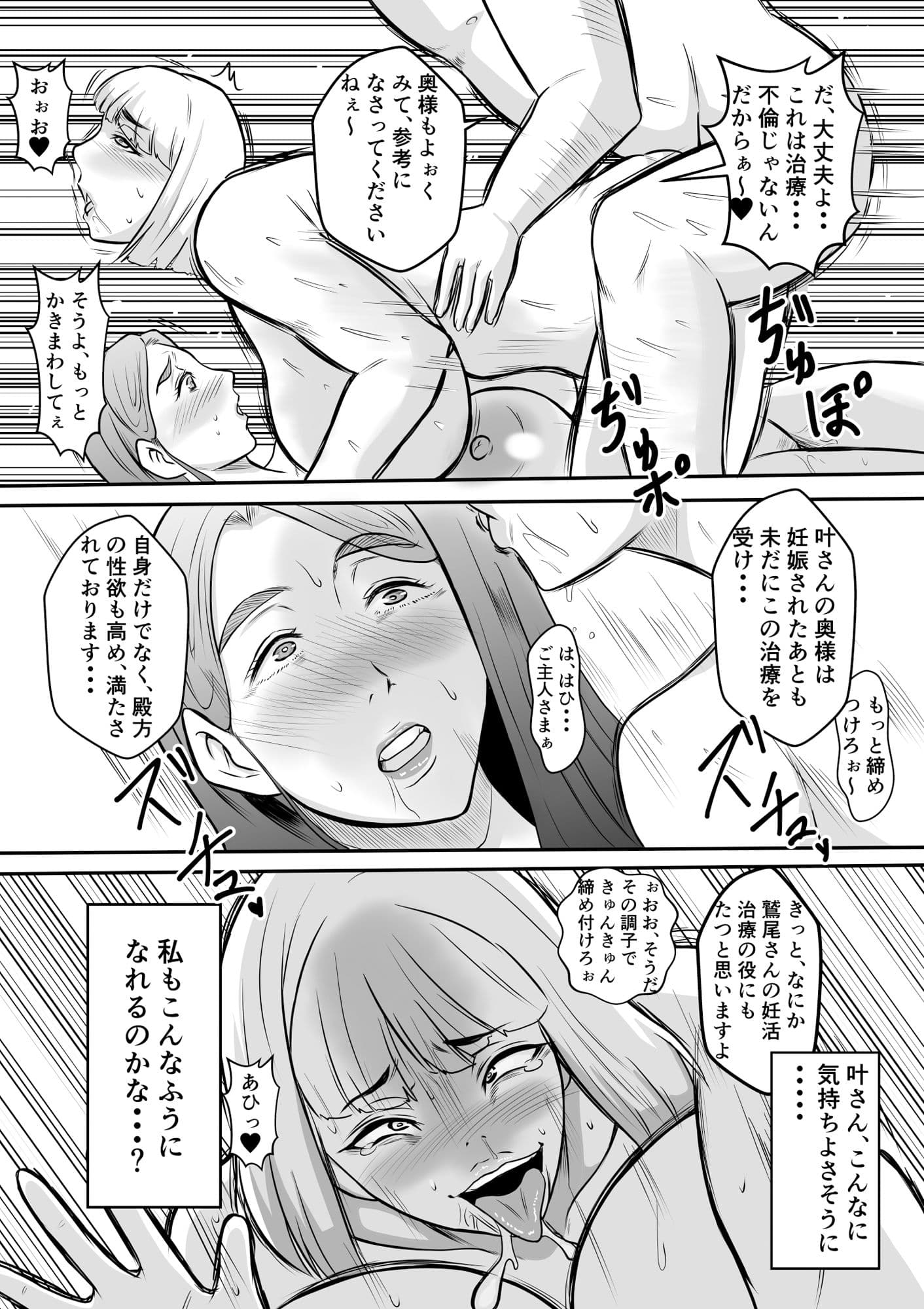 管理人さんの妊活治療 サンプル 4