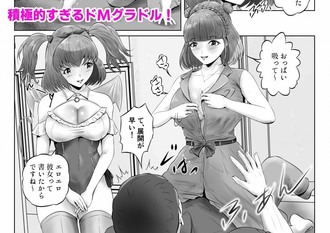 Hな願いを叶えるノート BY サキュバス・エロ子 3巻:ドM爆乳グラドルと恋人気分でラブラブ拘束調教中出しプレイ サンプル 2