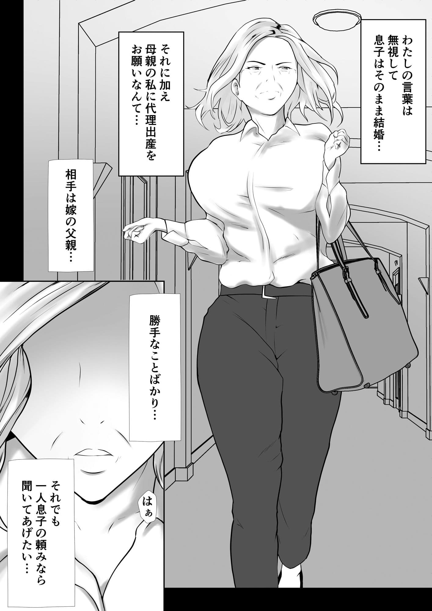 代理出産 仲の悪い親同士 サンプル 1