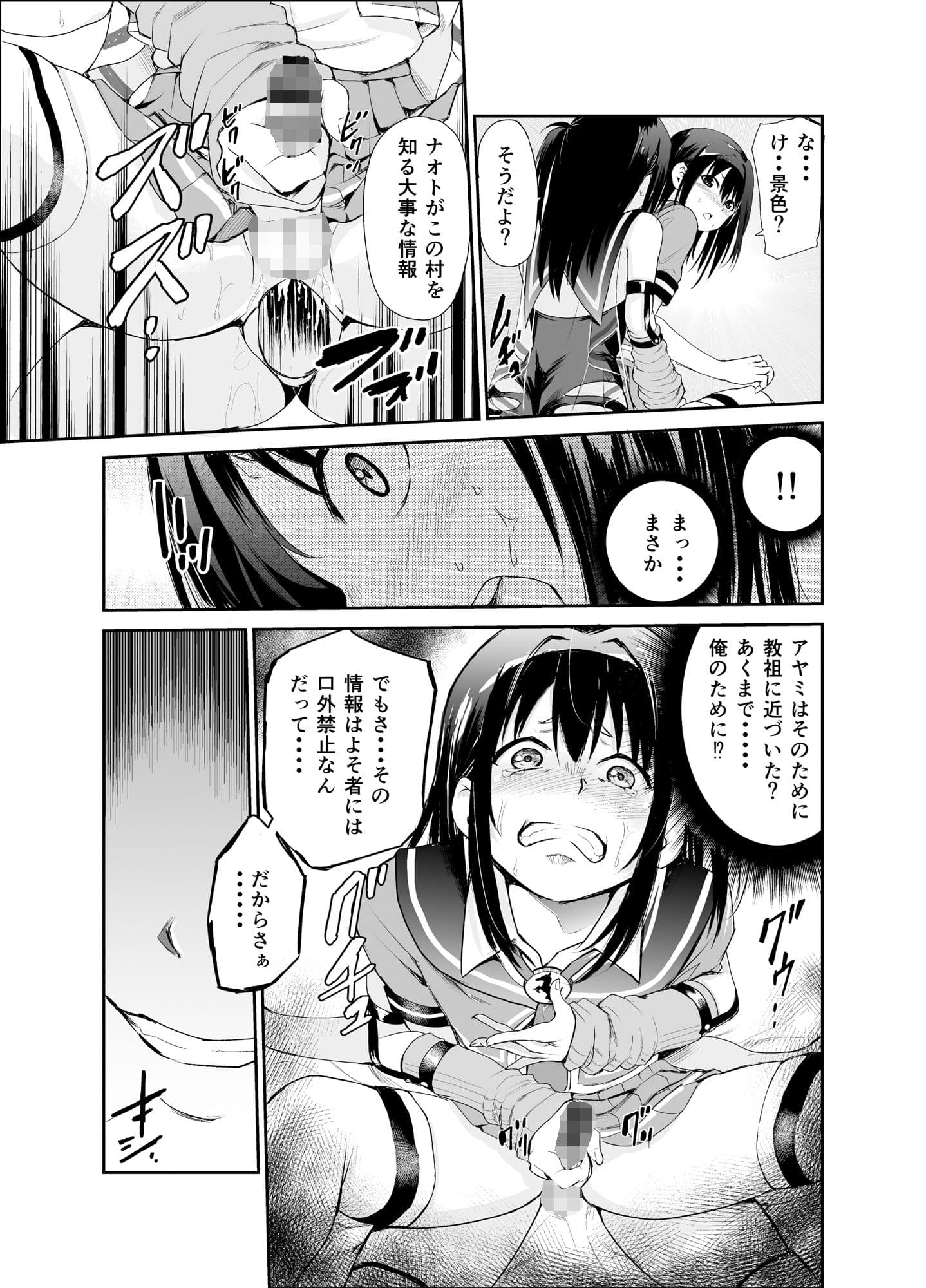 艶がり村6〜彼氏を守るため秘境の村で強●ご奉仕＆NTRセ●クス〜 サンプル 5