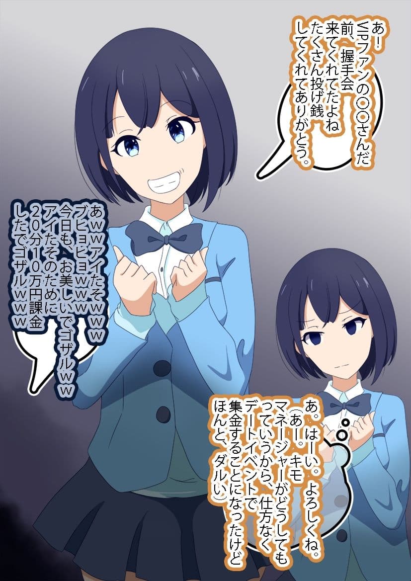 推しのアイドルにVIPチケット使ってイラマ交流したら気絶したから処女もらおうと思ったら中古だったからヤリ捨てした話（オリジナル） サンプル 1