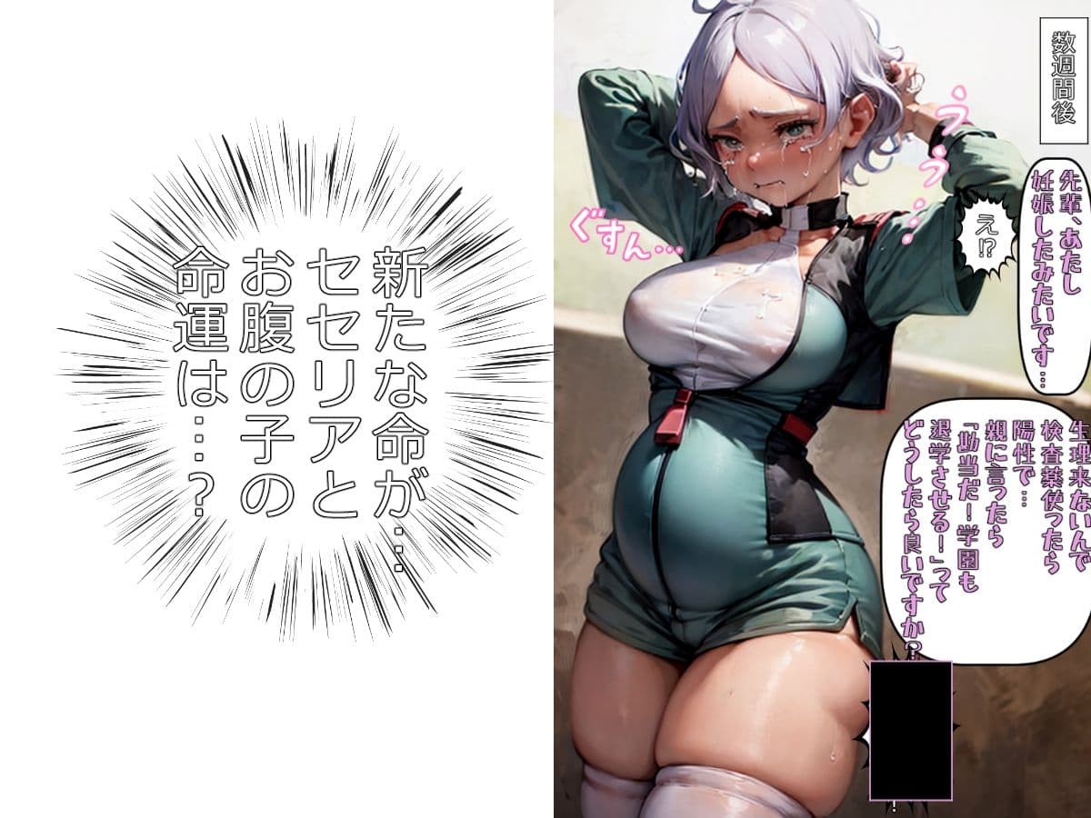 ムチムチ太ももセセリアさんがわからせられてメス落ちした挙句、妊娠するお話 サンプル 3