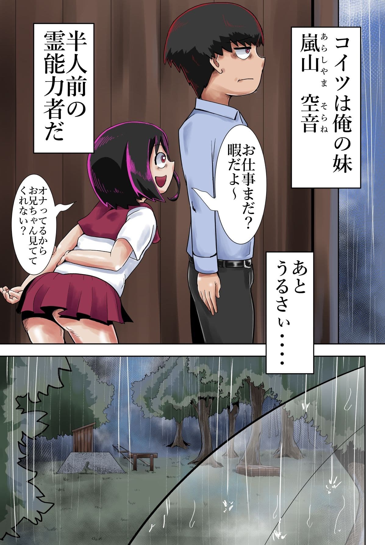 超霊能者除霊活動3 サンプル 3