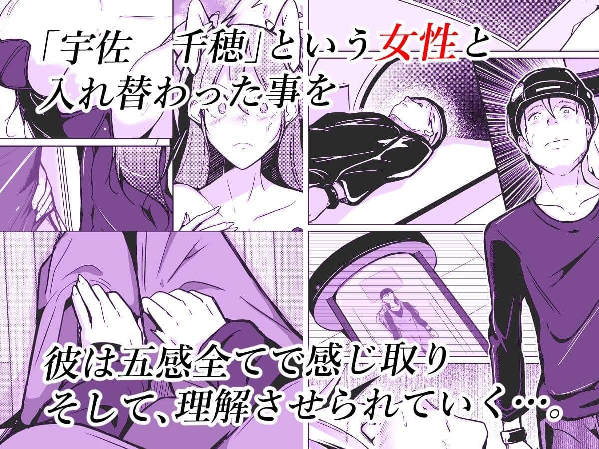 異性の身体の虜になった、僕と私 サンプル 2