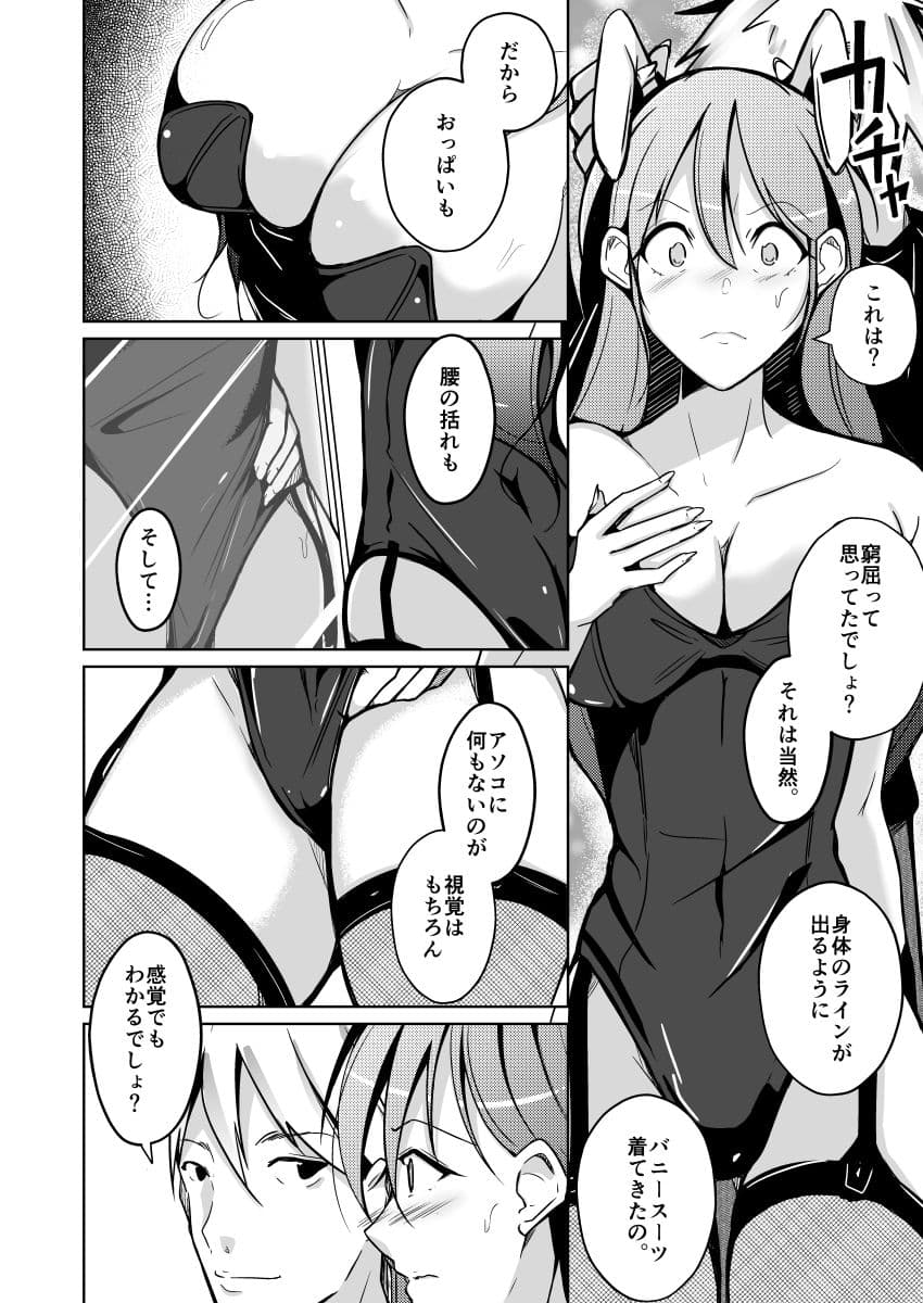 異性の身体の虜になった、僕と私 サンプル 8