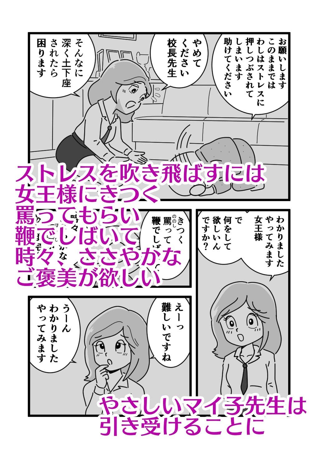 かめ太くんとマイコ先生2女王様になった先生 サンプル 2