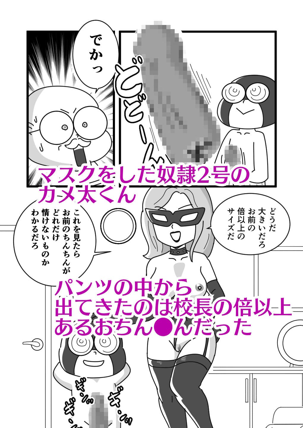 かめ太くんとマイコ先生2女王様になった先生 サンプル 5