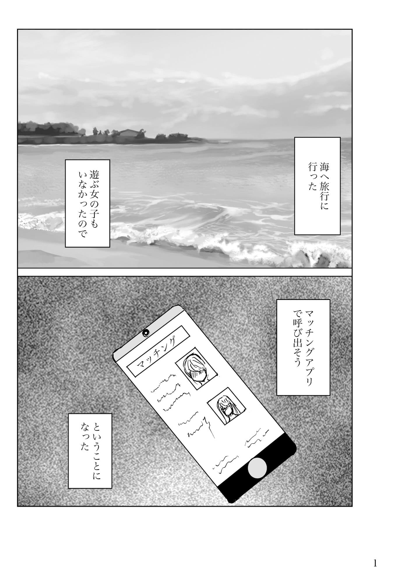 海辺の褐色娘とマッチングアプリでセフレになったら サンプル 1