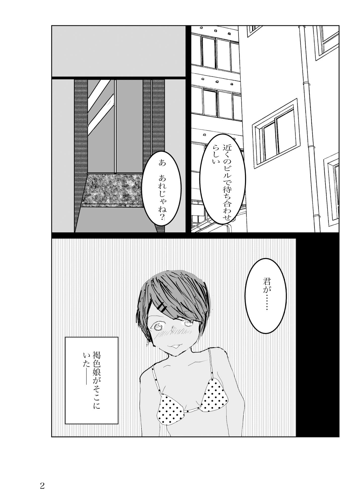 海辺の褐色娘とマッチングアプリでセフレになったら サンプル 2