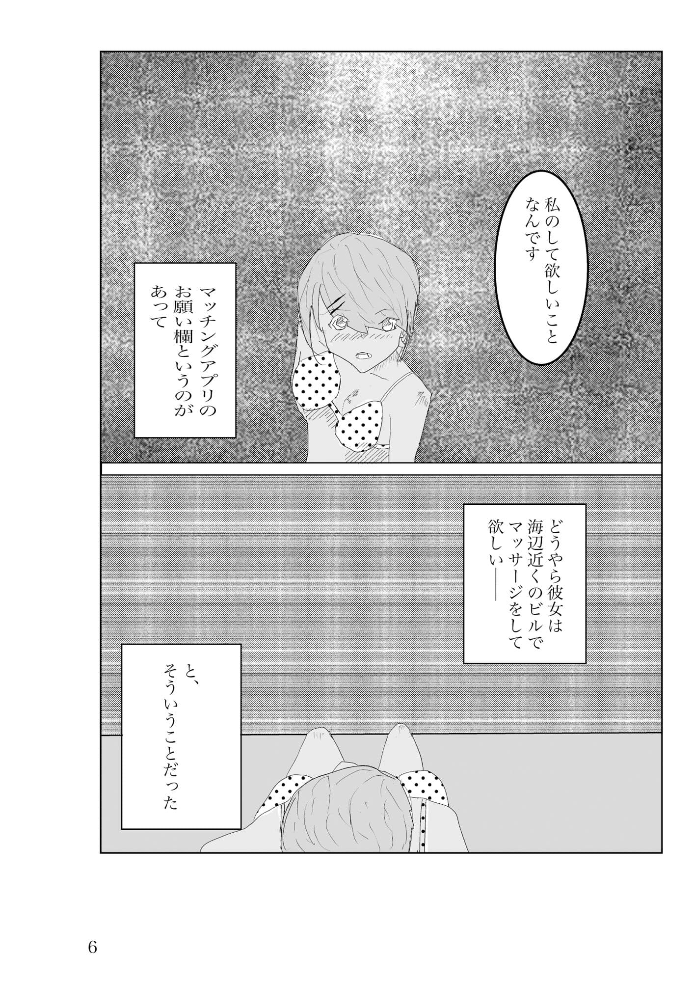 海辺の褐色娘とマッチングアプリでセフレになったら サンプル 6