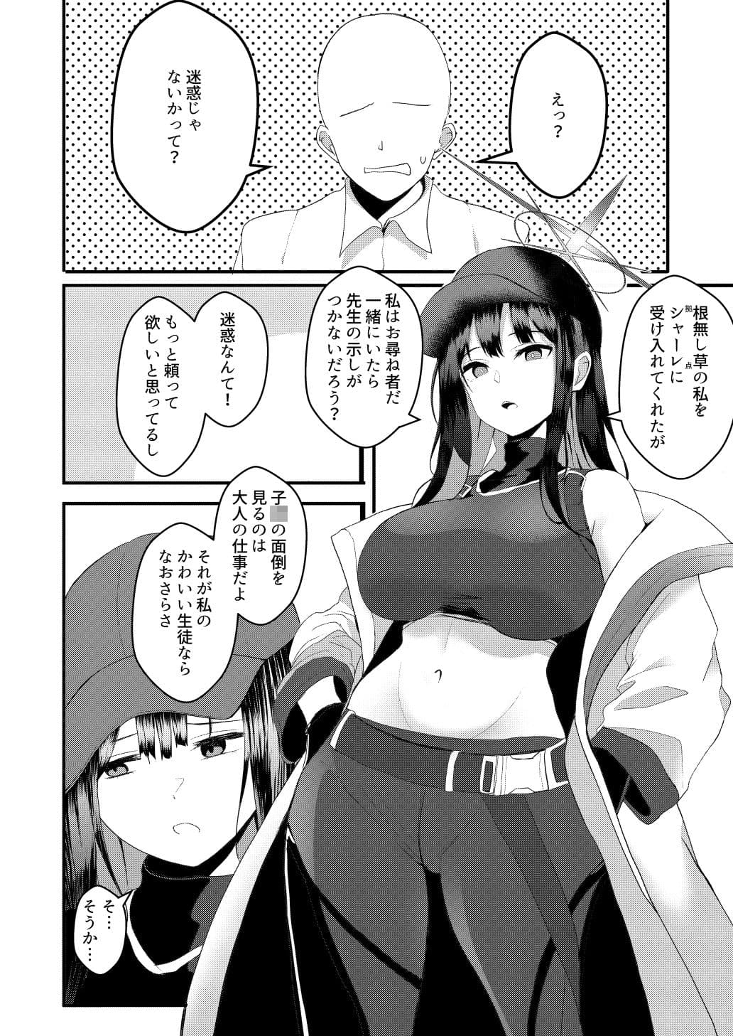 サオリの恩返し サンプル 2