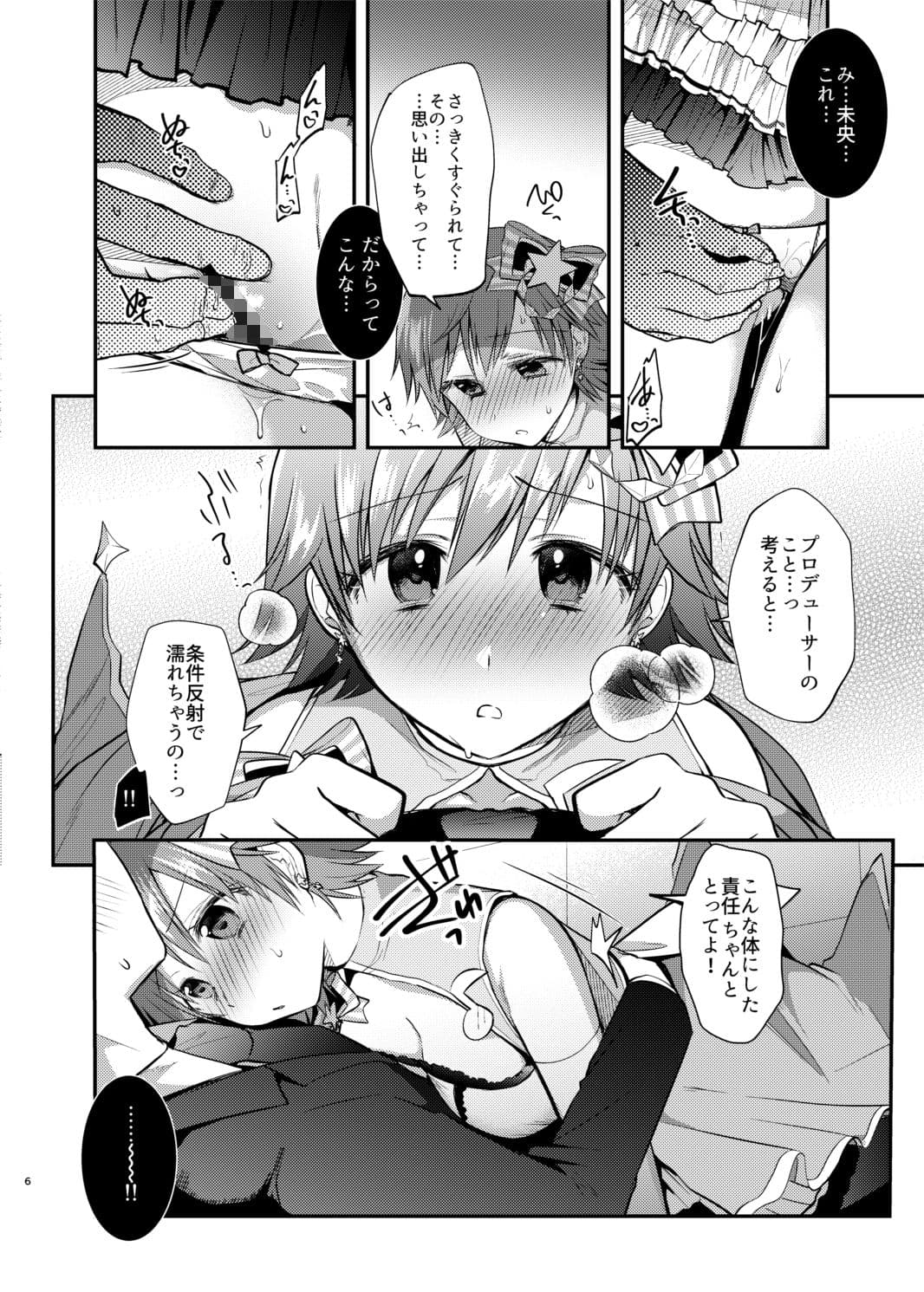 未央ちゃんとイチャラブくすぐりえっち2 サンプル 3