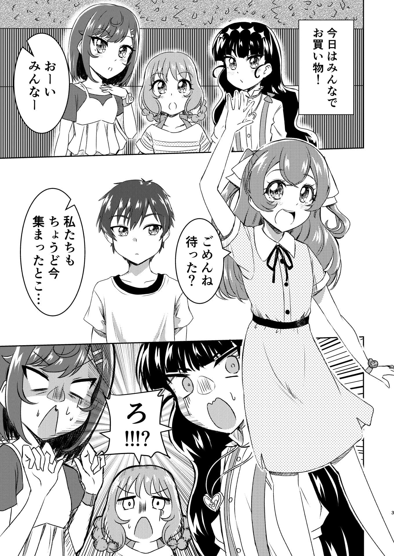 アレ絶対キスマークだよね！？ サンプル 1