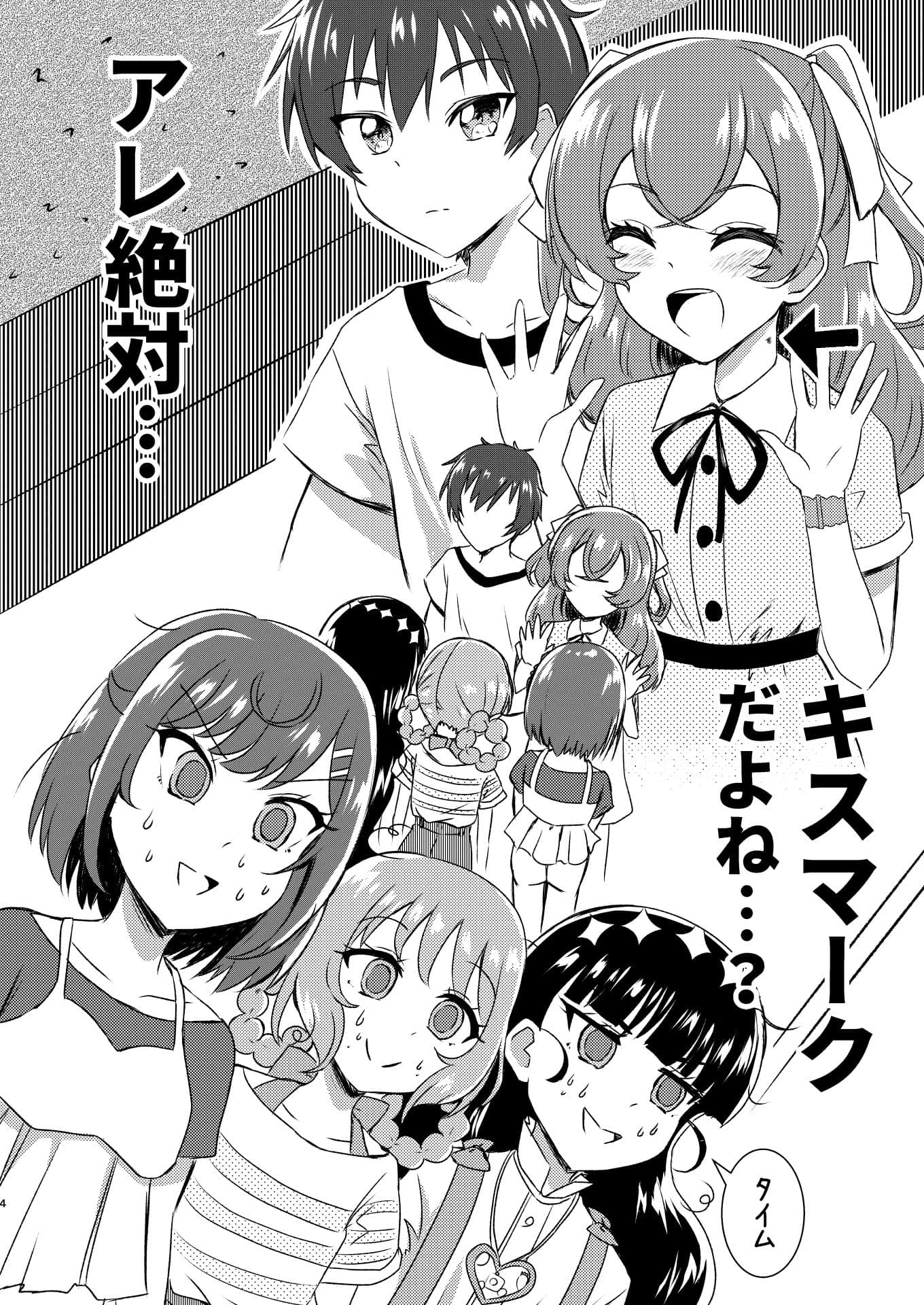 アレ絶対キスマークだよね！？ サンプル 2