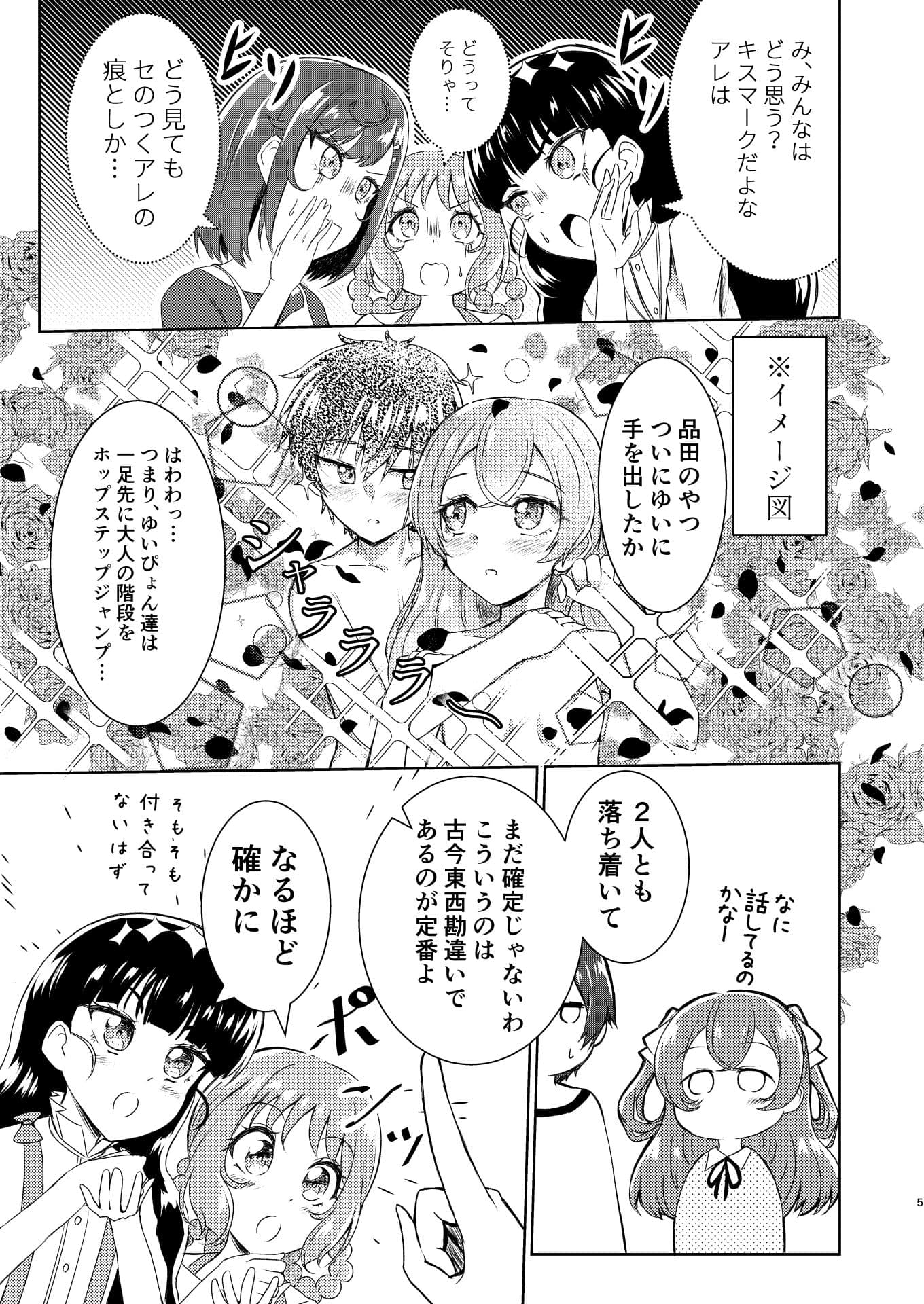 アレ絶対キスマークだよね！？ サンプル 3