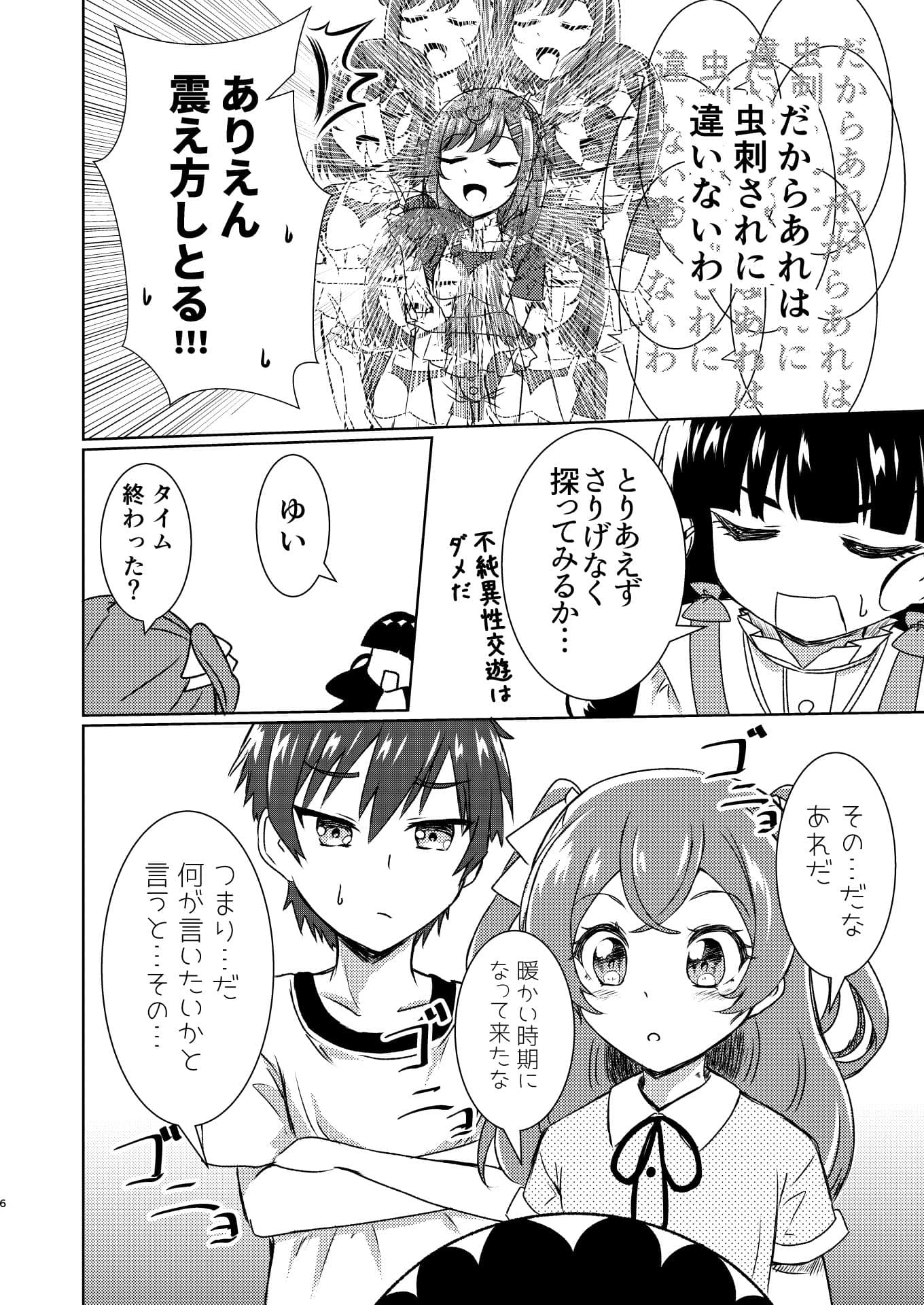 アレ絶対キスマークだよね！？ サンプル 4