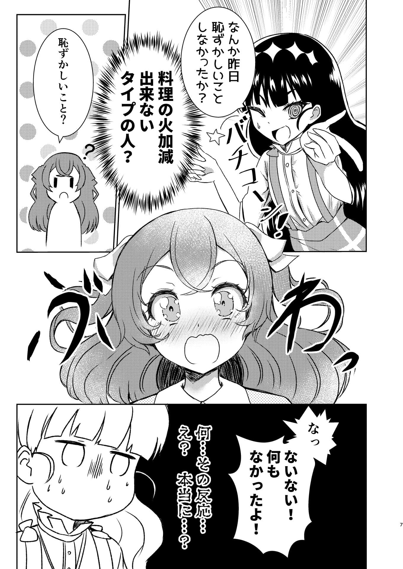 アレ絶対キスマークだよね！？ サンプル 5