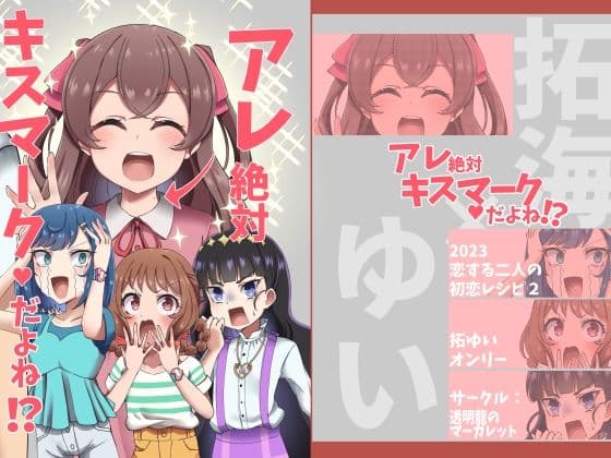 アレ絶対キスマークだよね!?