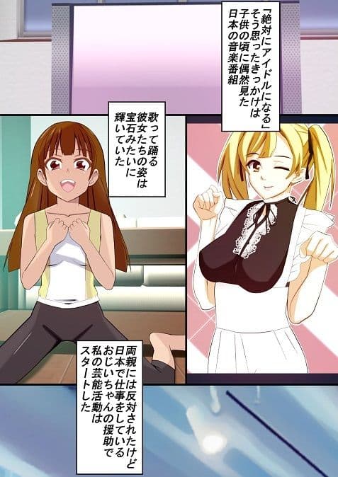 あいてんアイドル堕天録最終章 サンプル 1