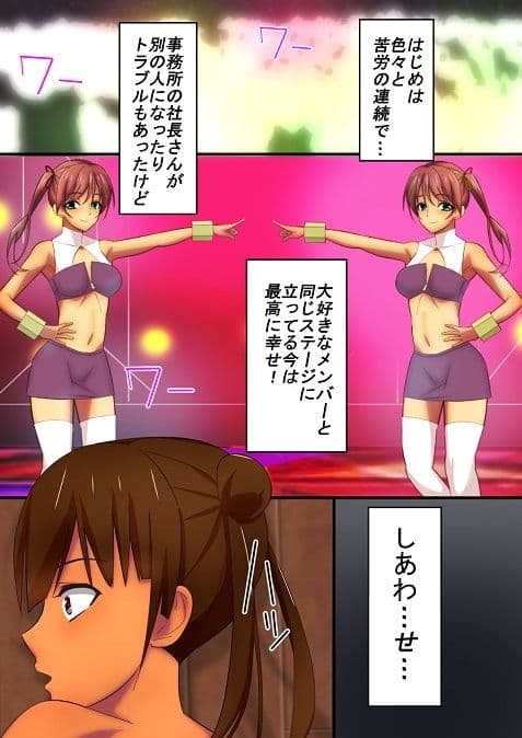 あいてんアイドル堕天録最終章 サンプル 2