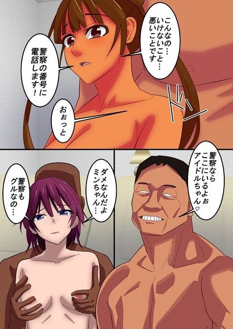 あいてんアイドル堕天録最終章 サンプル 10