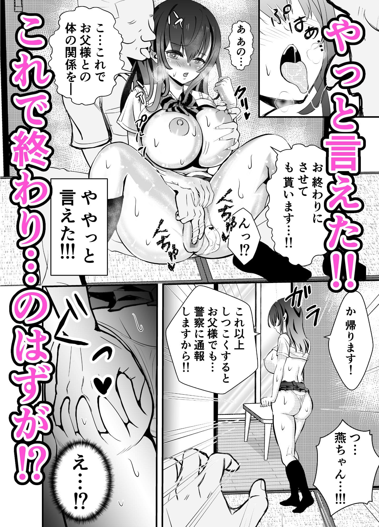 カレ父に品定めされました4 サンプル 7