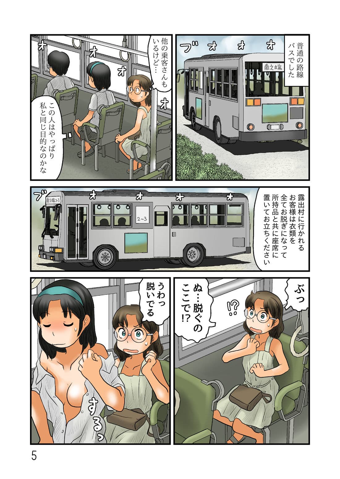 謎の露出村に潜入する サンプル 2