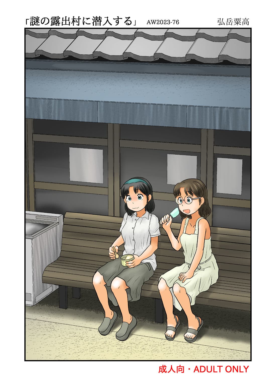 謎の露出村に潜入する サンプル 6