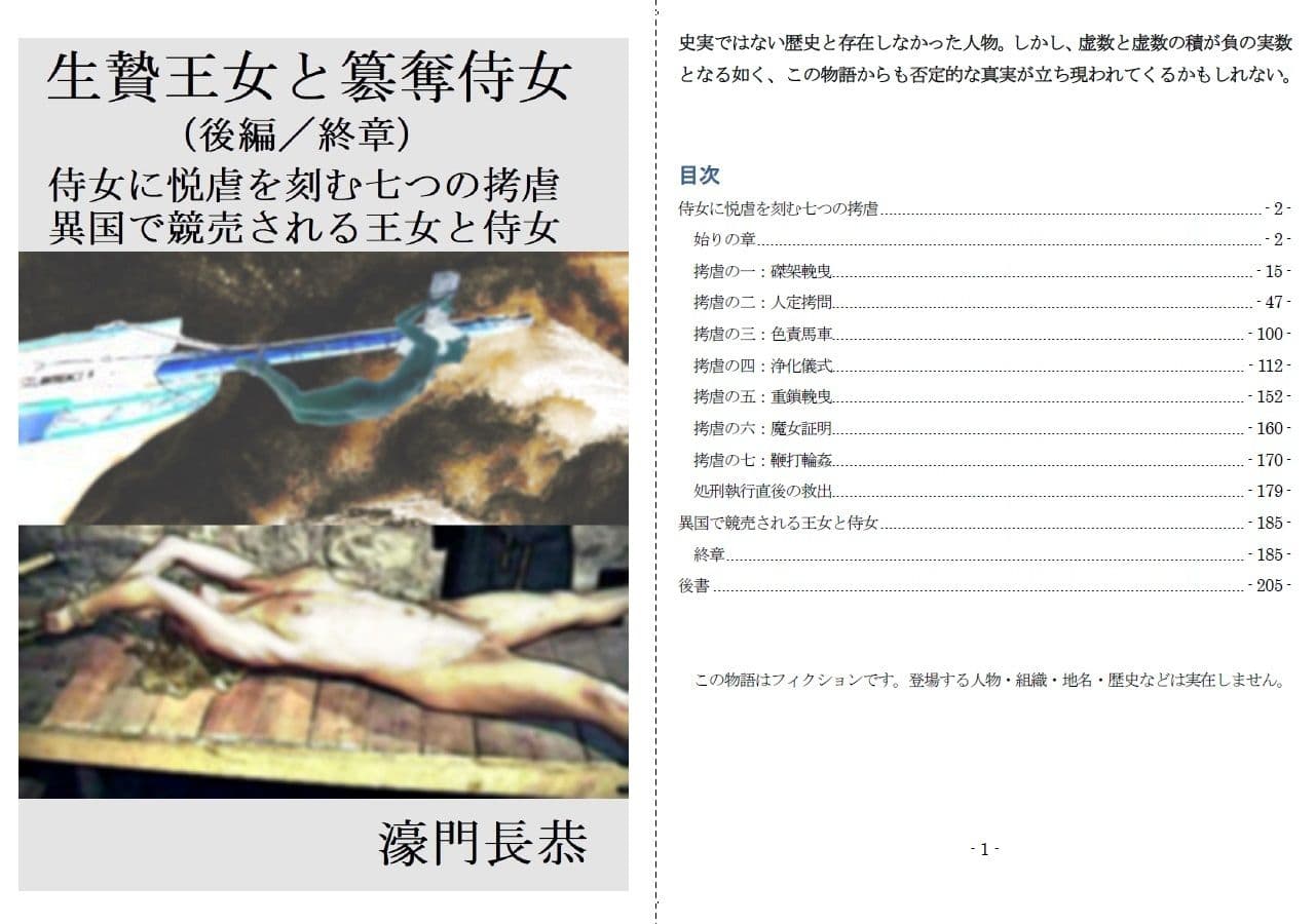生贄王女と簒奪侍女(後編) サンプル 1