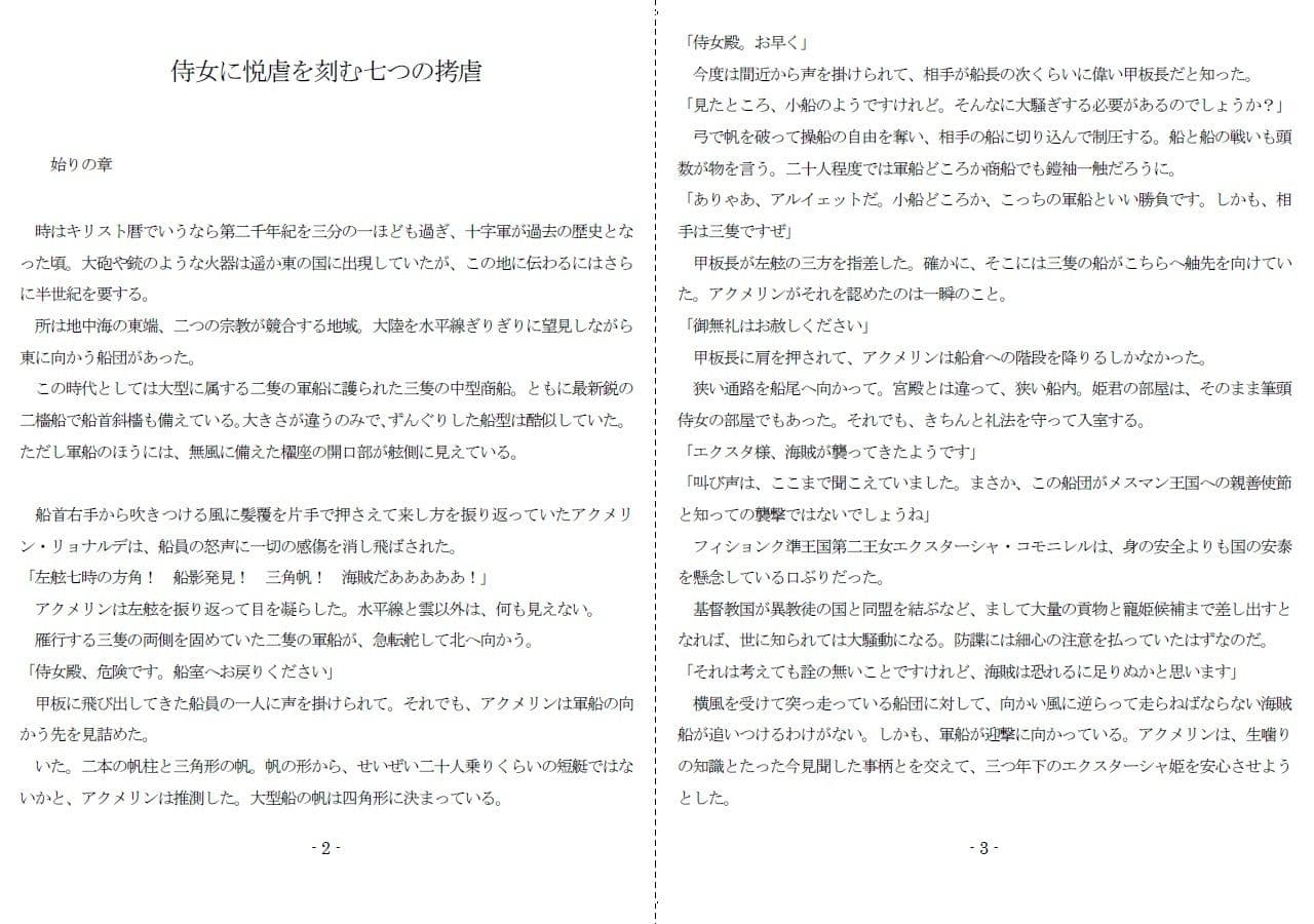 生贄王女と簒奪侍女(後編) サンプル 2