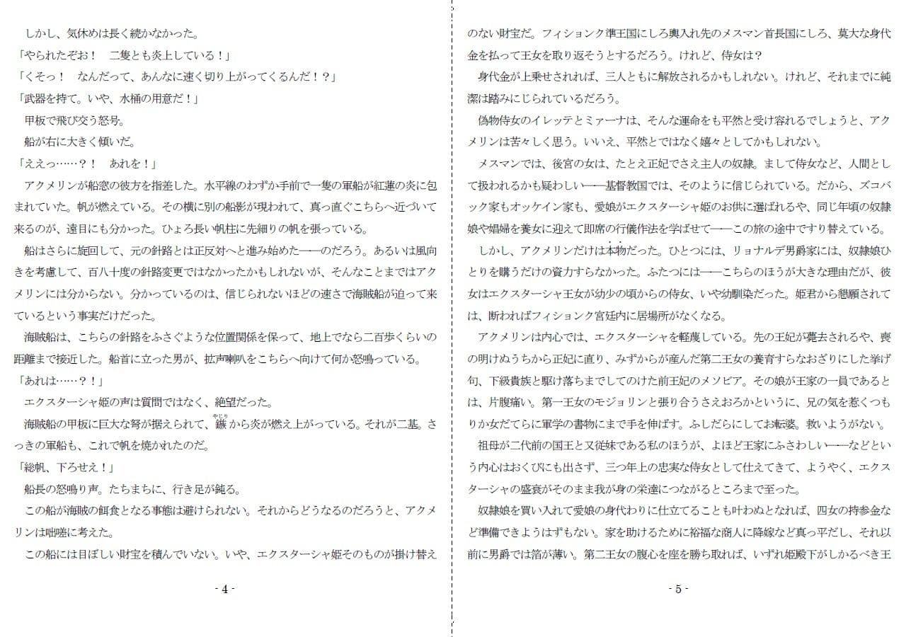 生贄王女と簒奪侍女(後編) サンプル 3