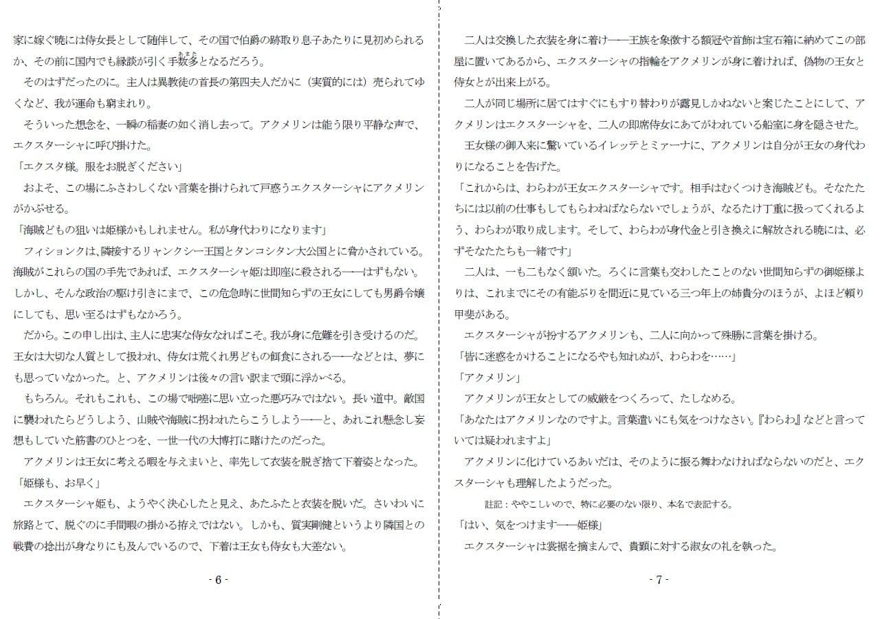 生贄王女と簒奪侍女(後編) サンプル 4